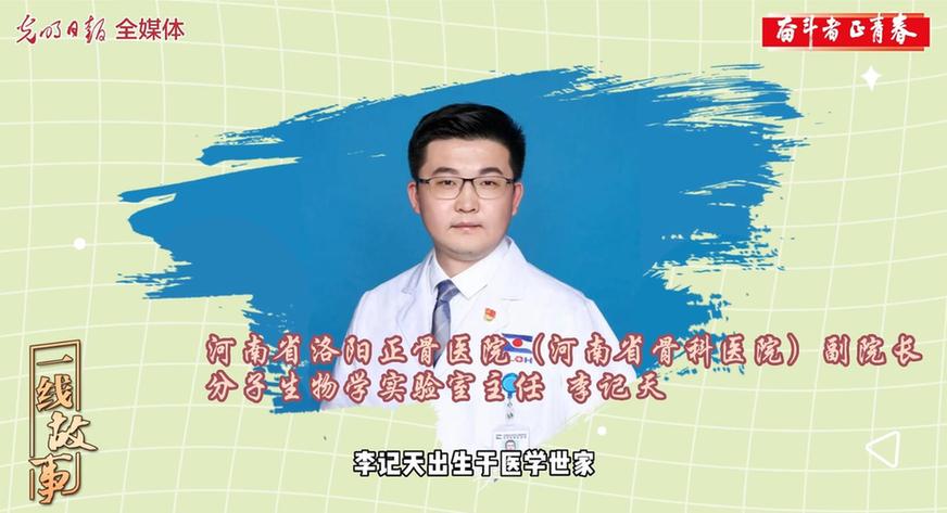 微视频丨【奋斗者 正青春㊷】李记天：传承医者仁心 创新造福百姓