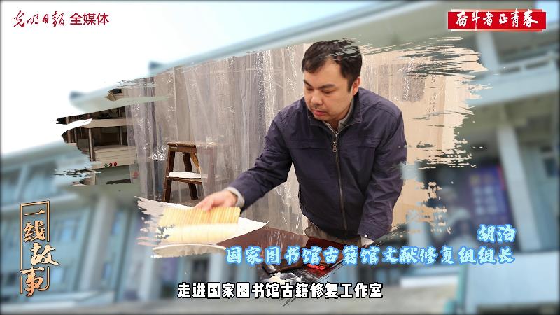 微视频丨【奋斗者 正青春㊸】胡泊：指间流淌千年岁月