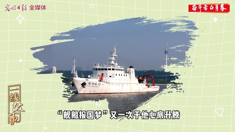 微视频丨【奋斗者 正青春㊹】黄武刚：“铸舰”驰骋星辰大海