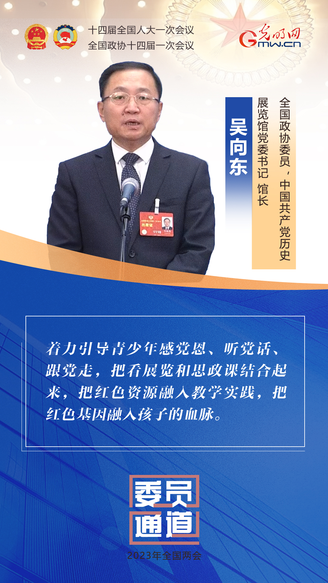 【图解】首场“委员通道” 八位委员履新亮相