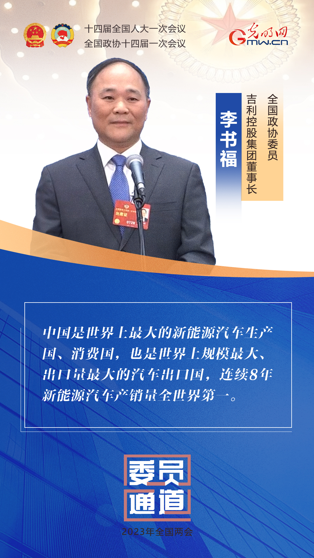 【图解】首场“委员通道” 八位委员履新亮相