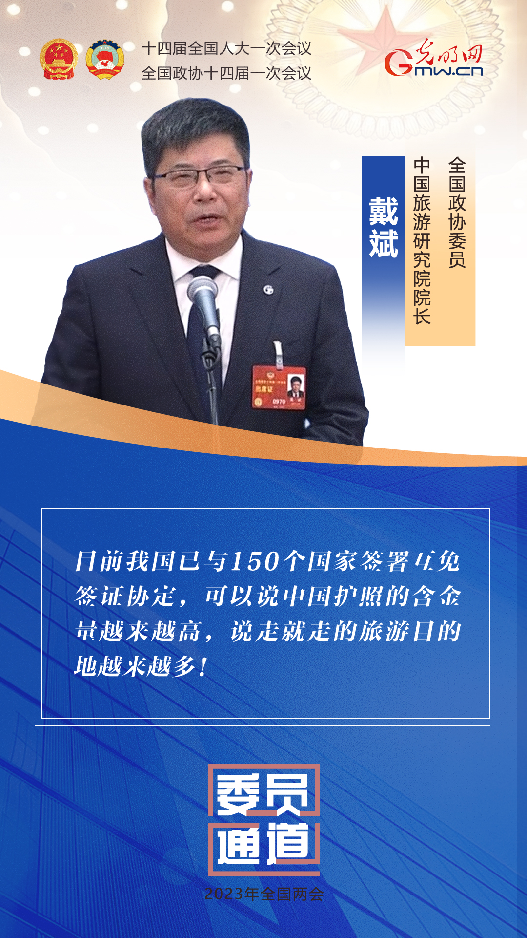 【图解】首场“委员通道” 八位委员履新亮相