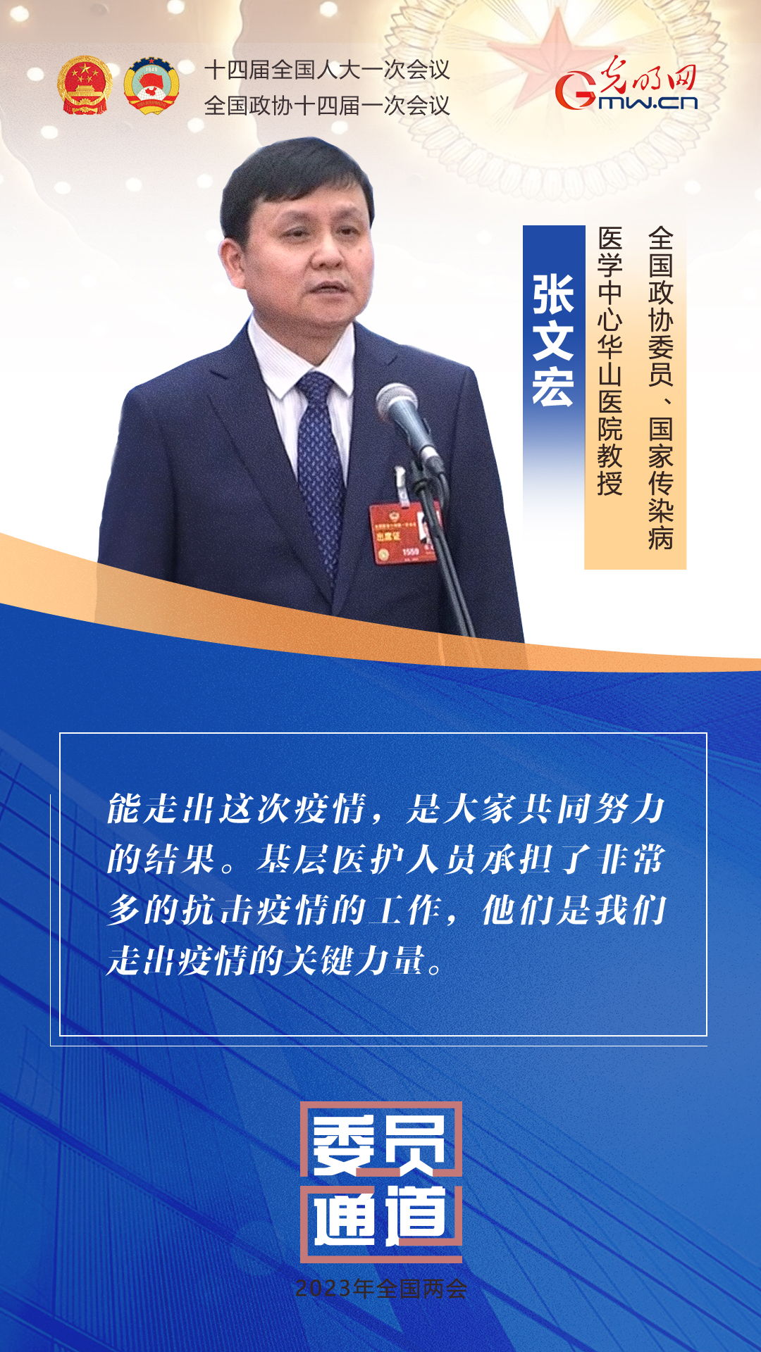 【图解】首场“委员通道” 八位委员履新亮相