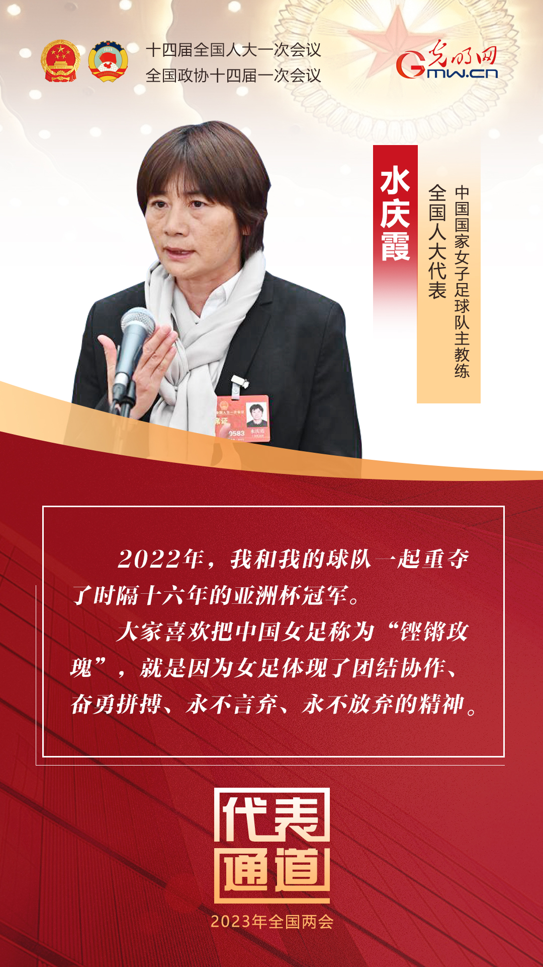 海报丨首场“代表通道”开启 六位基层代表讲述“中国故事”
