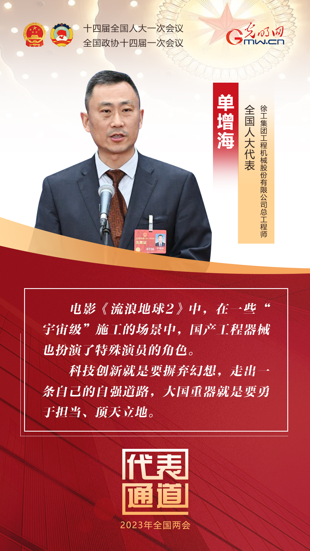 海报丨首场“代表通道”开启 六位基层代表讲述“中国故事”