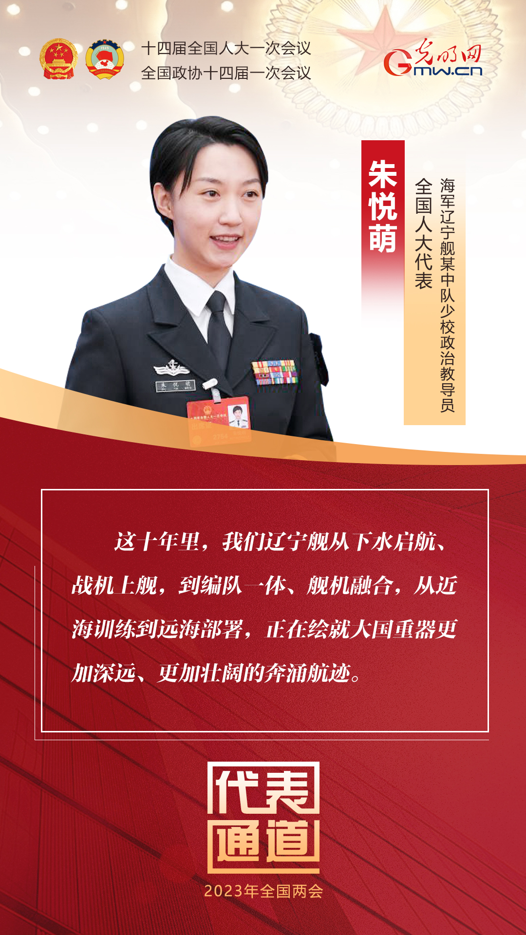 海报丨首场“代表通道”开启 六位基层代表讲述“中国故事”