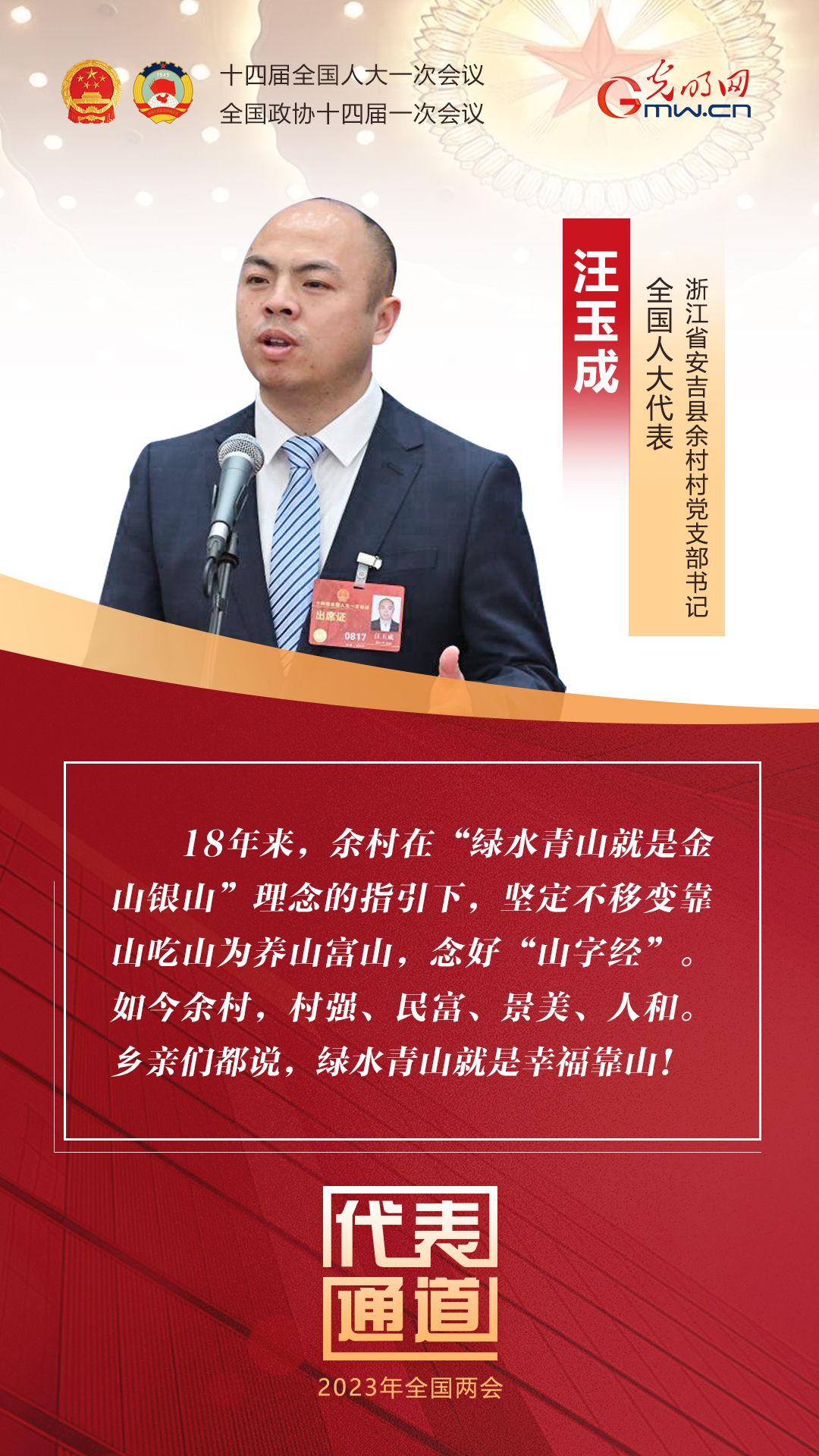 海报丨首场“代表通道”开启 六位基层代表讲述“中国故事”