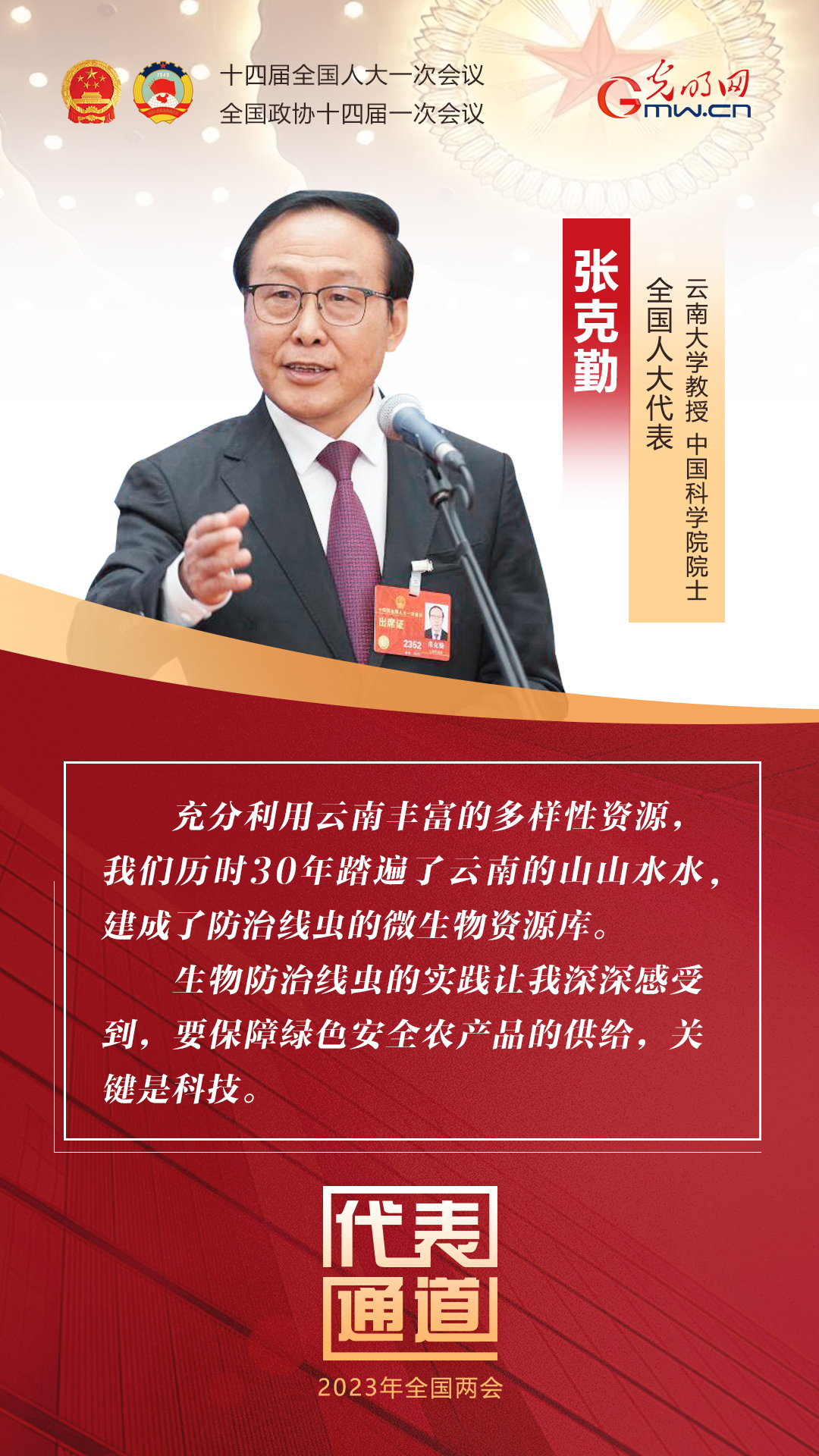 海报丨首场“代表通道”开启 六位基层代表讲述“中国故事”