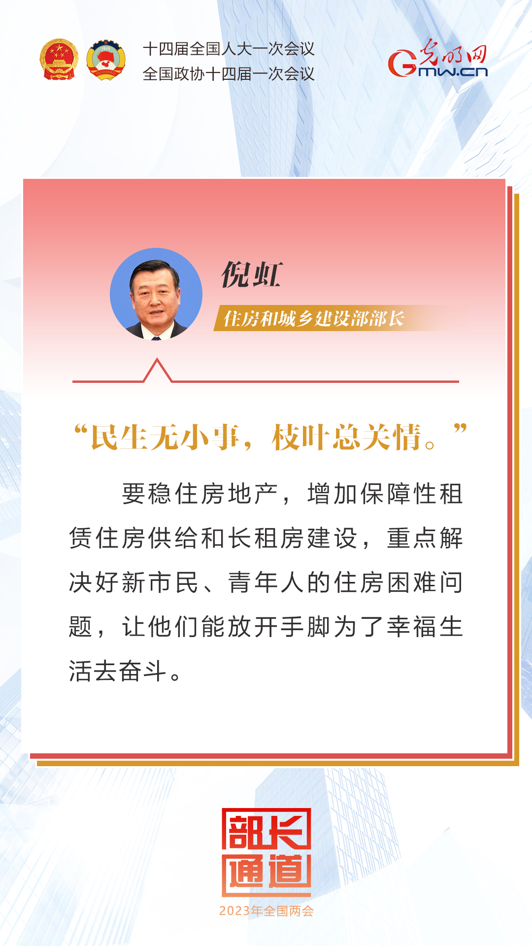 海报丨第二场“部长通道”开启 三位部长“首秀”妙语回应民生关切