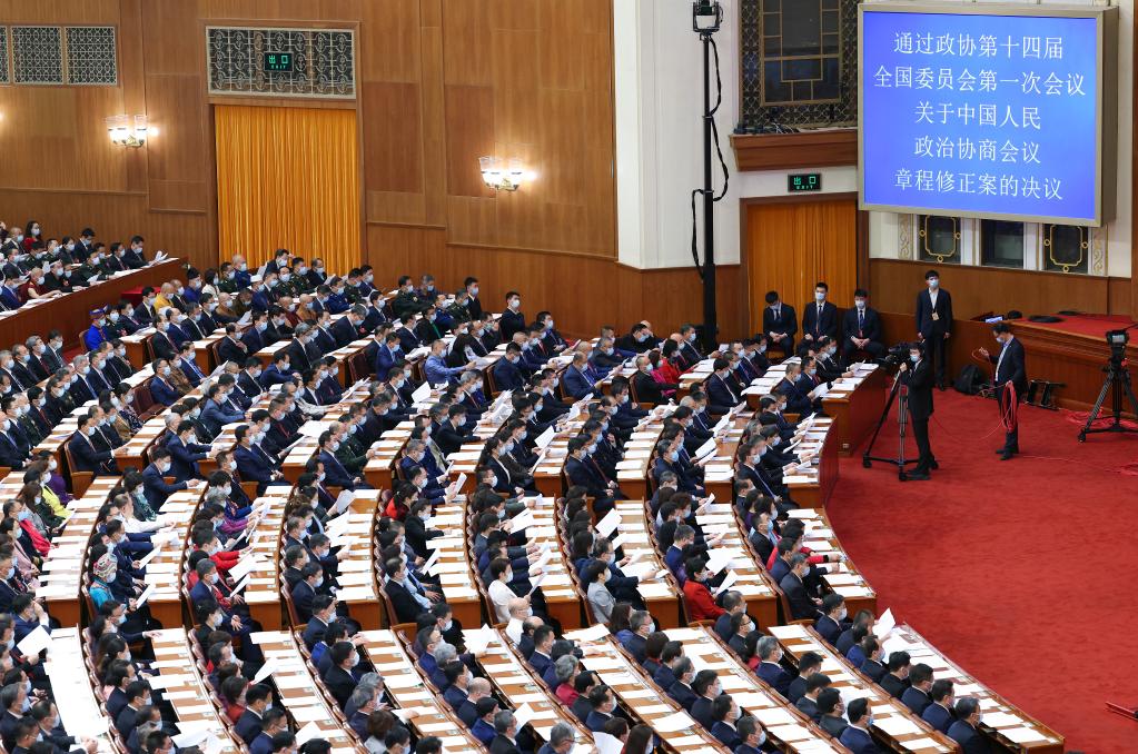 全国政协十四届一次会议闭幕