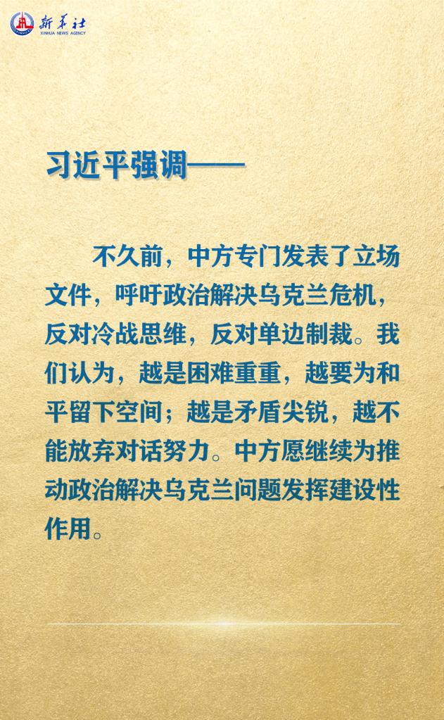 海报 | 习主席会见普京总统，有这些要点