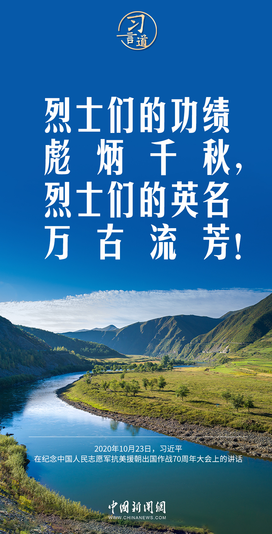 【英雄之光】习言道｜一个有希望的民族不能没有英雄