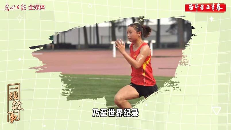 微视频丨【奋斗者 正青春㊽】贾君婷仙：向前冲！绽放青春光彩