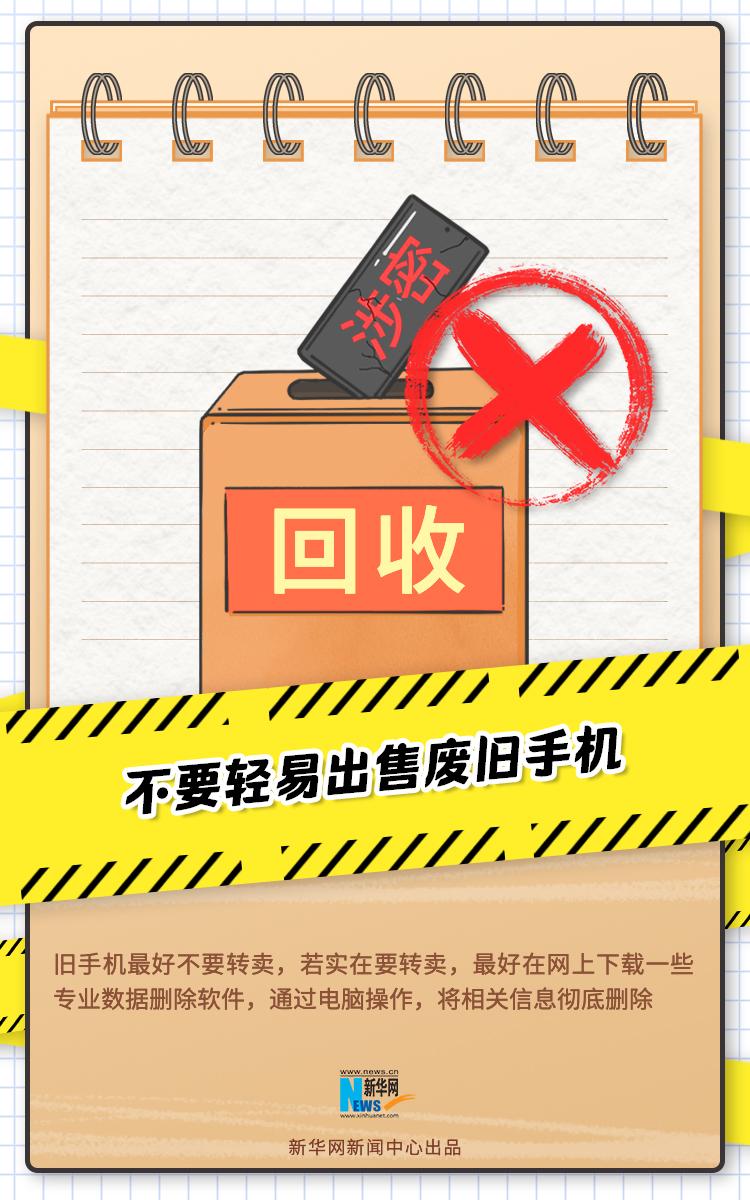 4 15全民国家安全教育日|千万别做“泄密者”！