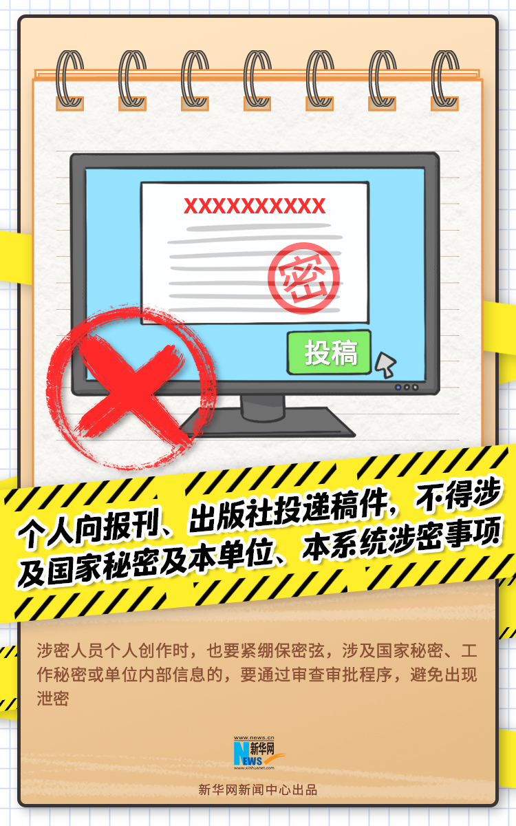 4 15全民国家安全教育日|千万别做“泄密者”！