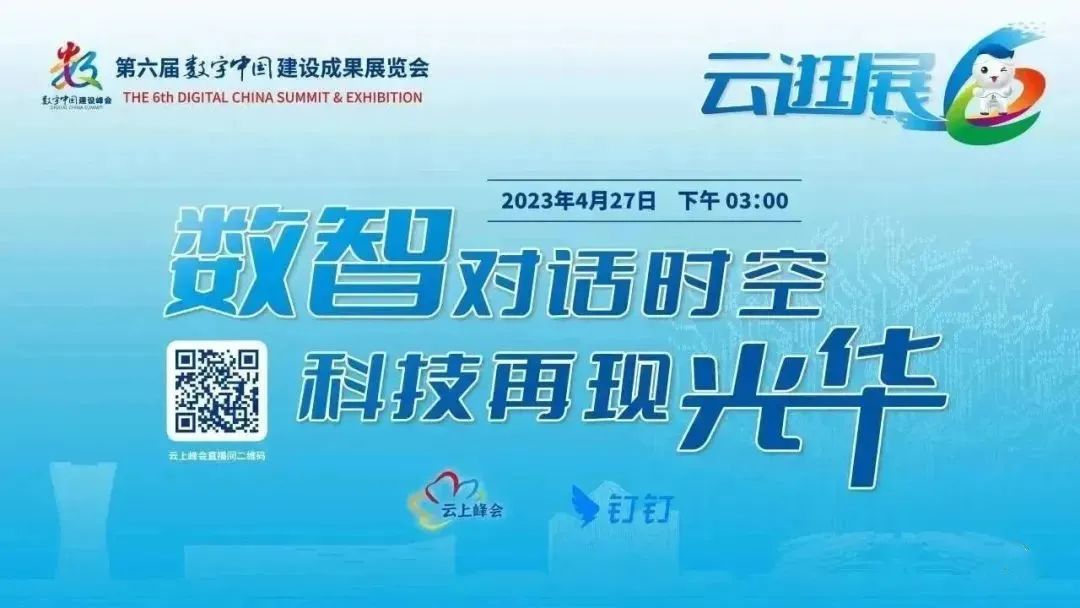 云上峰会上线！第六届数字峰会，让我们“云端”相约！