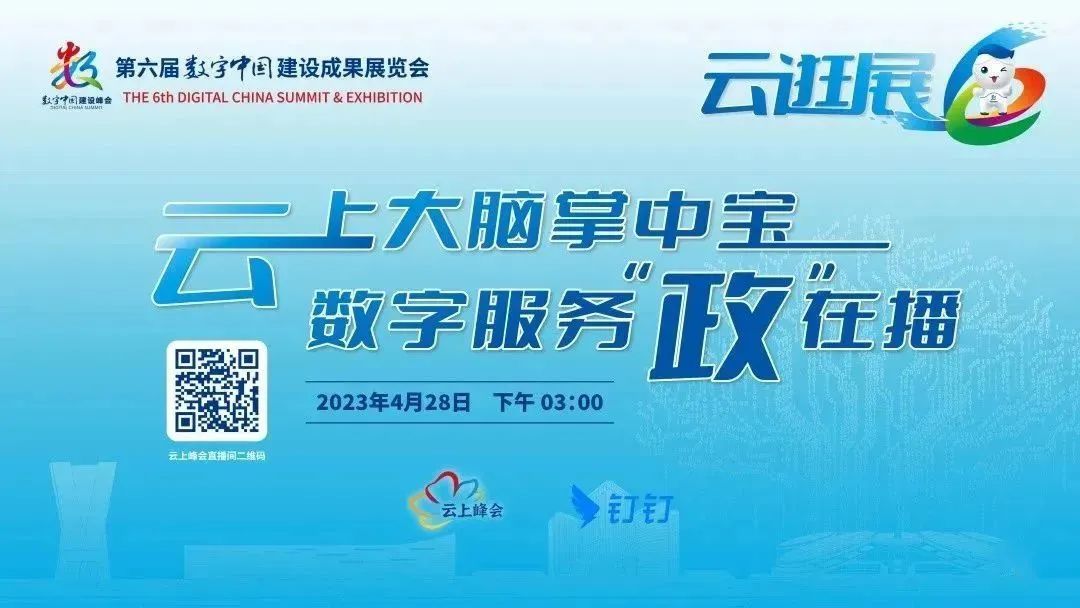 云上峰会上线！第六届数字峰会，让我们“云端”相约！