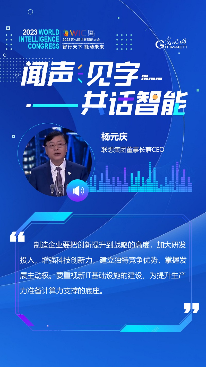 有声海报｜闻声见字 共话智能——聆听世界智能大会的大咖声音