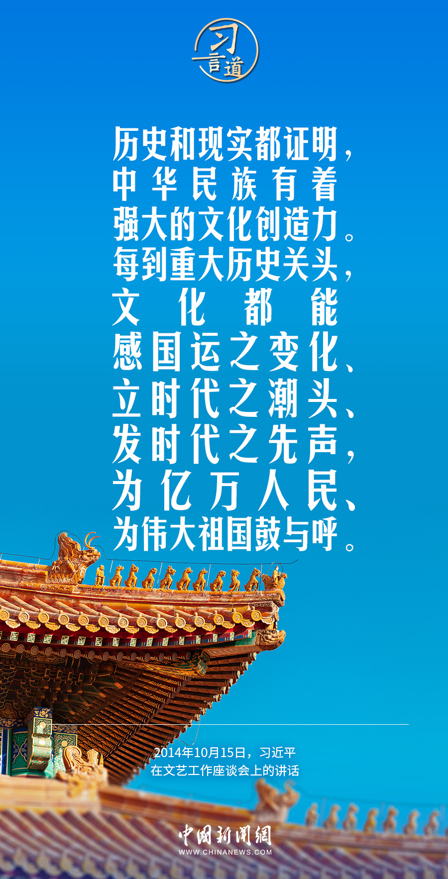 习言道｜文化兴国运兴，文化强民族强