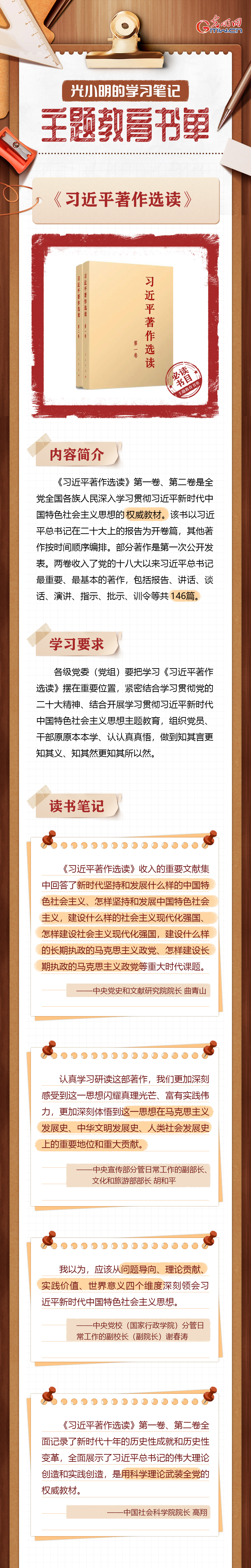 【光小明的学习笔记·主题教育书单】《习近平著作选读》科学回答三个重大时代课题