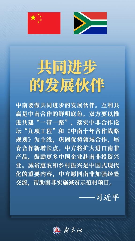 构建高水平中南命运共同体，习近平提出四点建议