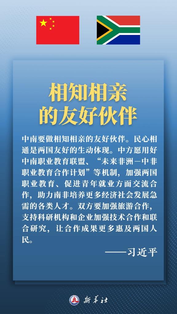 构建高水平中南命运共同体，习近平提出四点建议