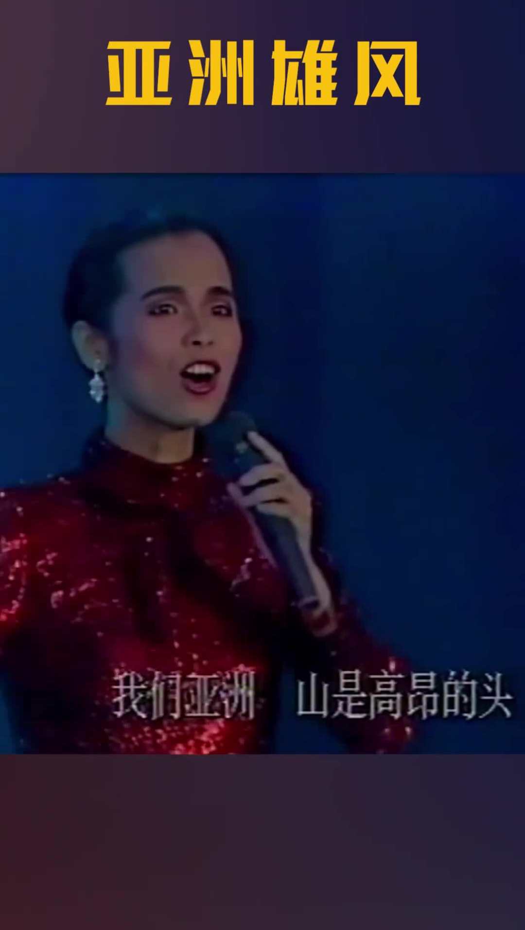 潮涌东方｜亚运歌曲串烧！3首歌穿越33年