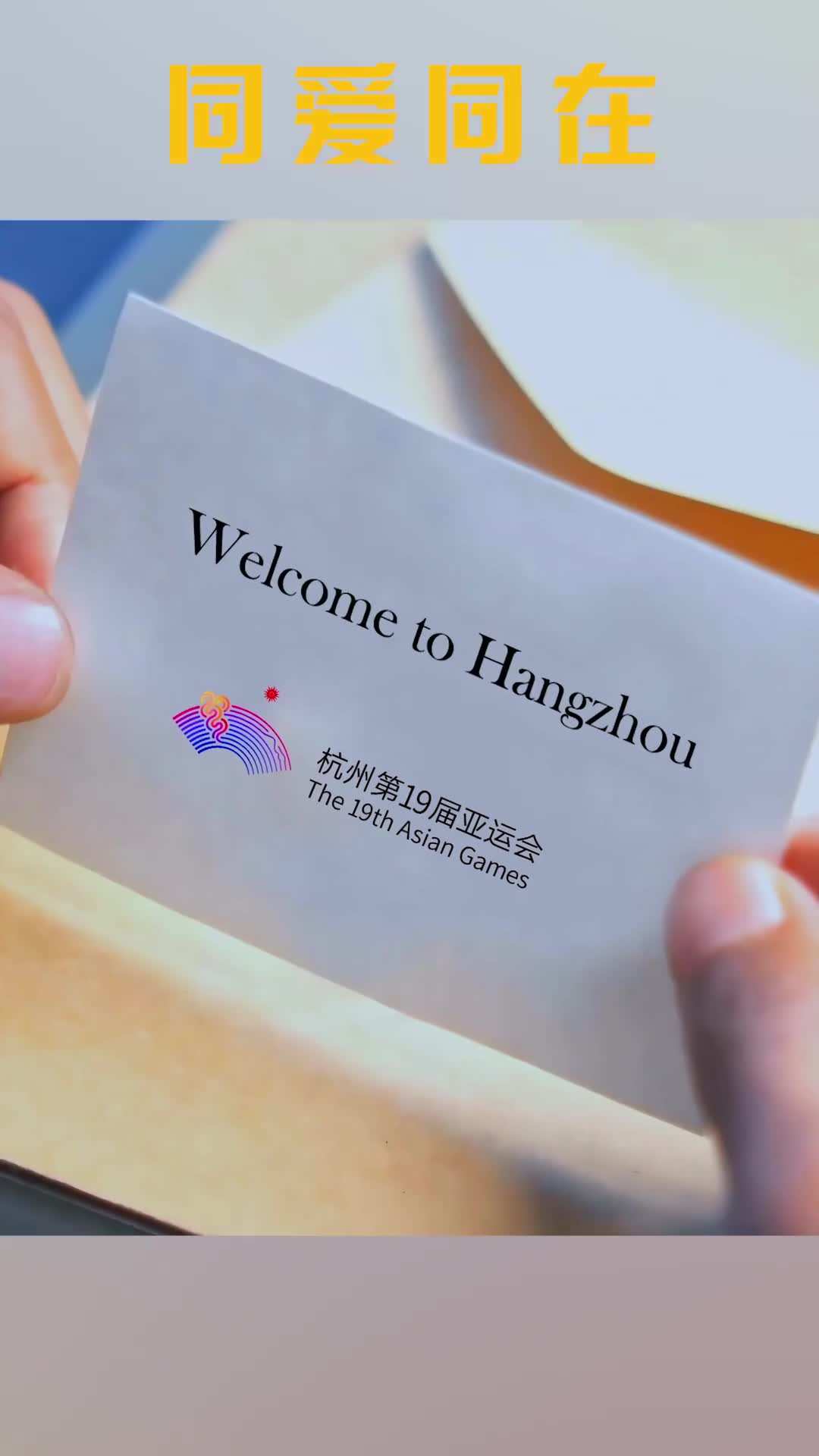 潮涌东方｜亚运歌曲串烧！3首歌穿越33年