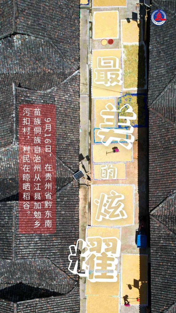 晒秋：这就是最美的“炫耀”！