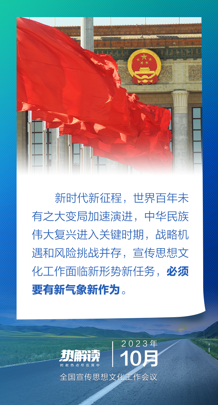 热解读｜从这八个字理解习近平文化思想