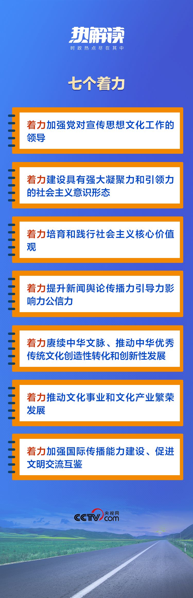 热解读｜从这八个字理解习近平文化思想