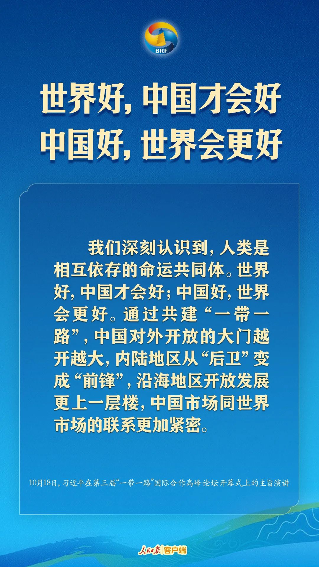 金句来了！高质量共建“一带一路”，习近平提出中国主张