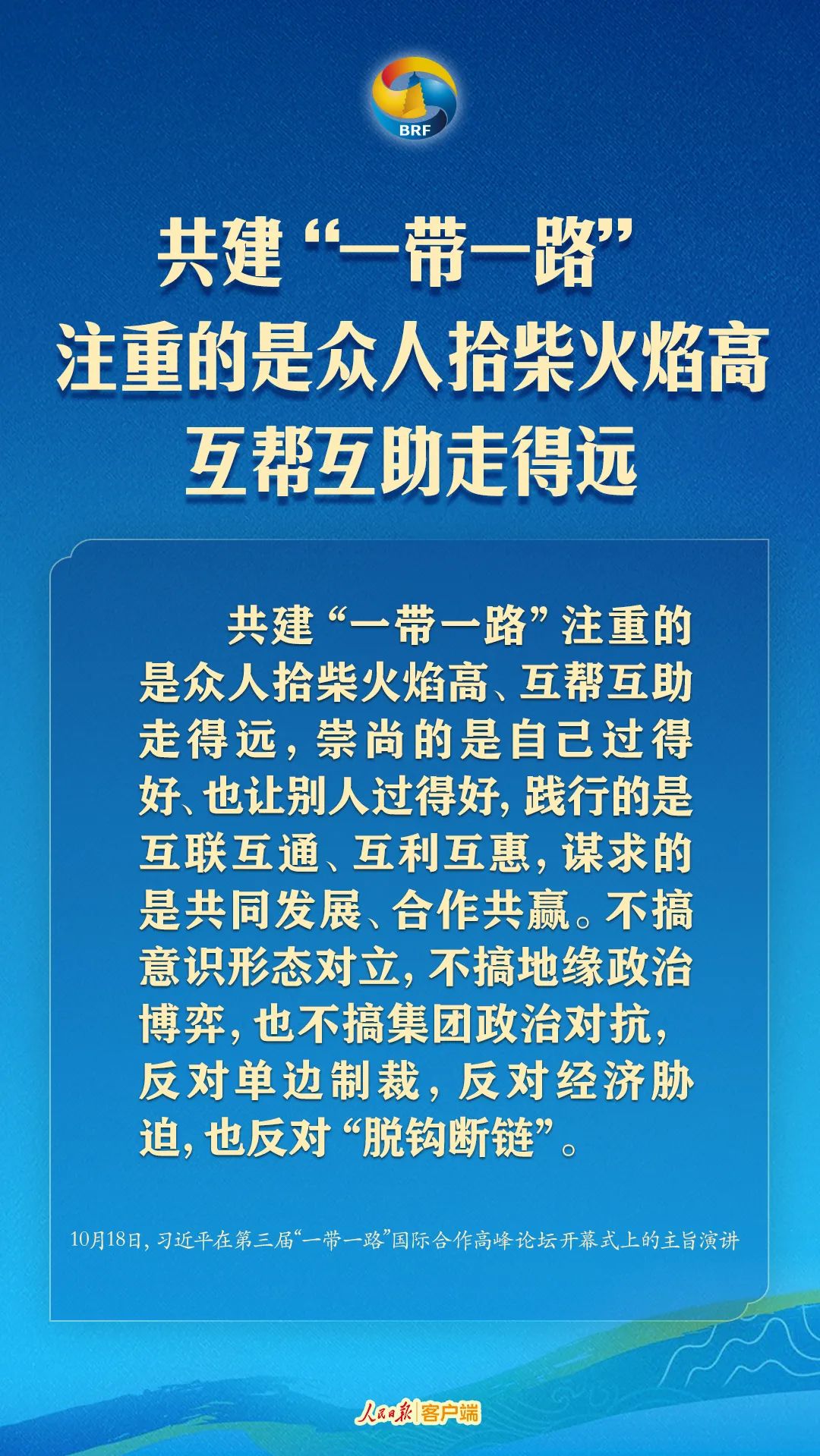 金句来了！高质量共建“一带一路”，习近平提出中国主张