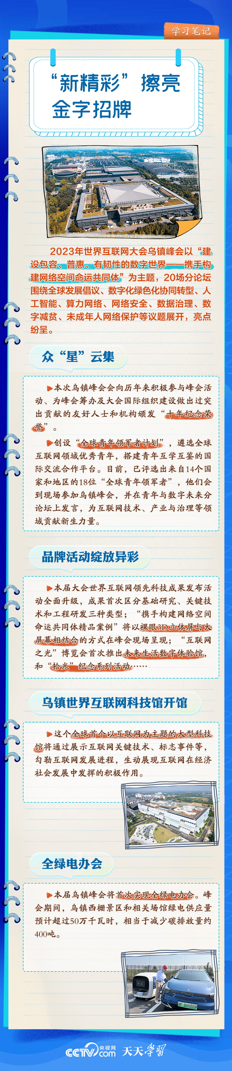 学习笔记｜十年之约，共商“网”事