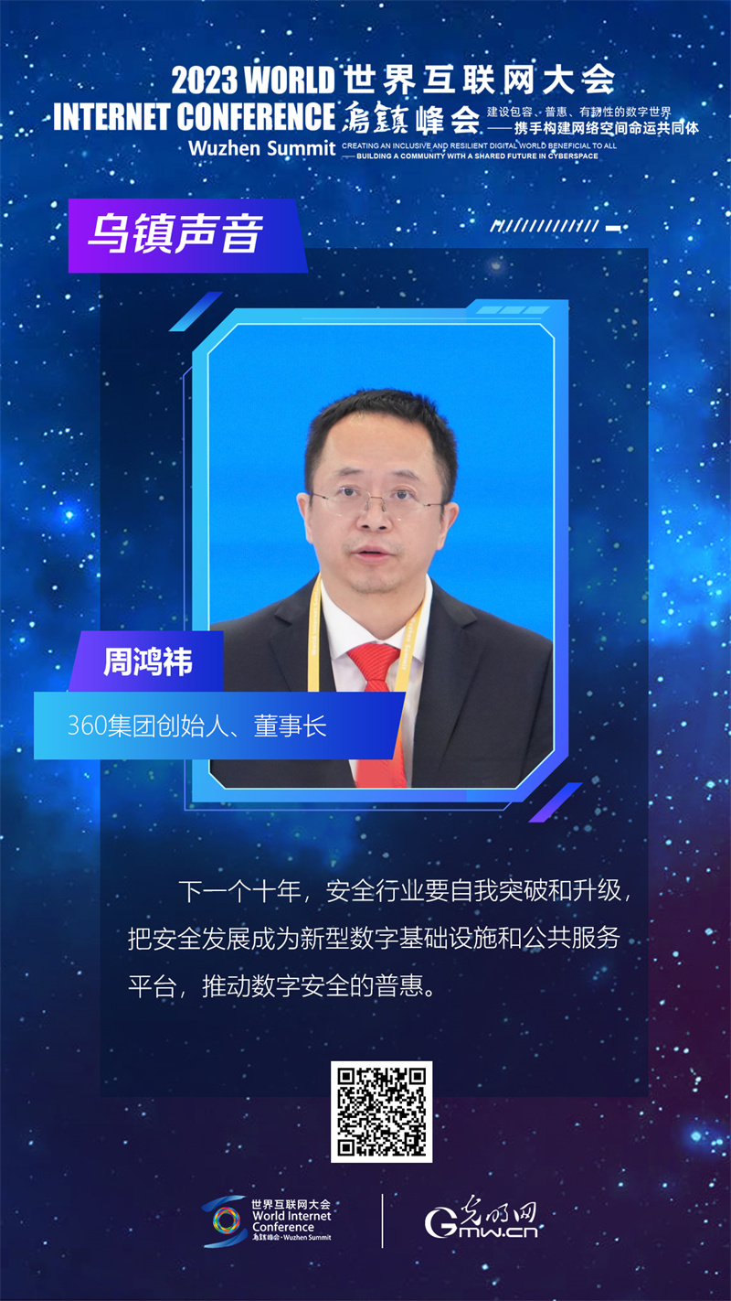 海报丨周鸿祎：安全应发展为新型数字基础设施