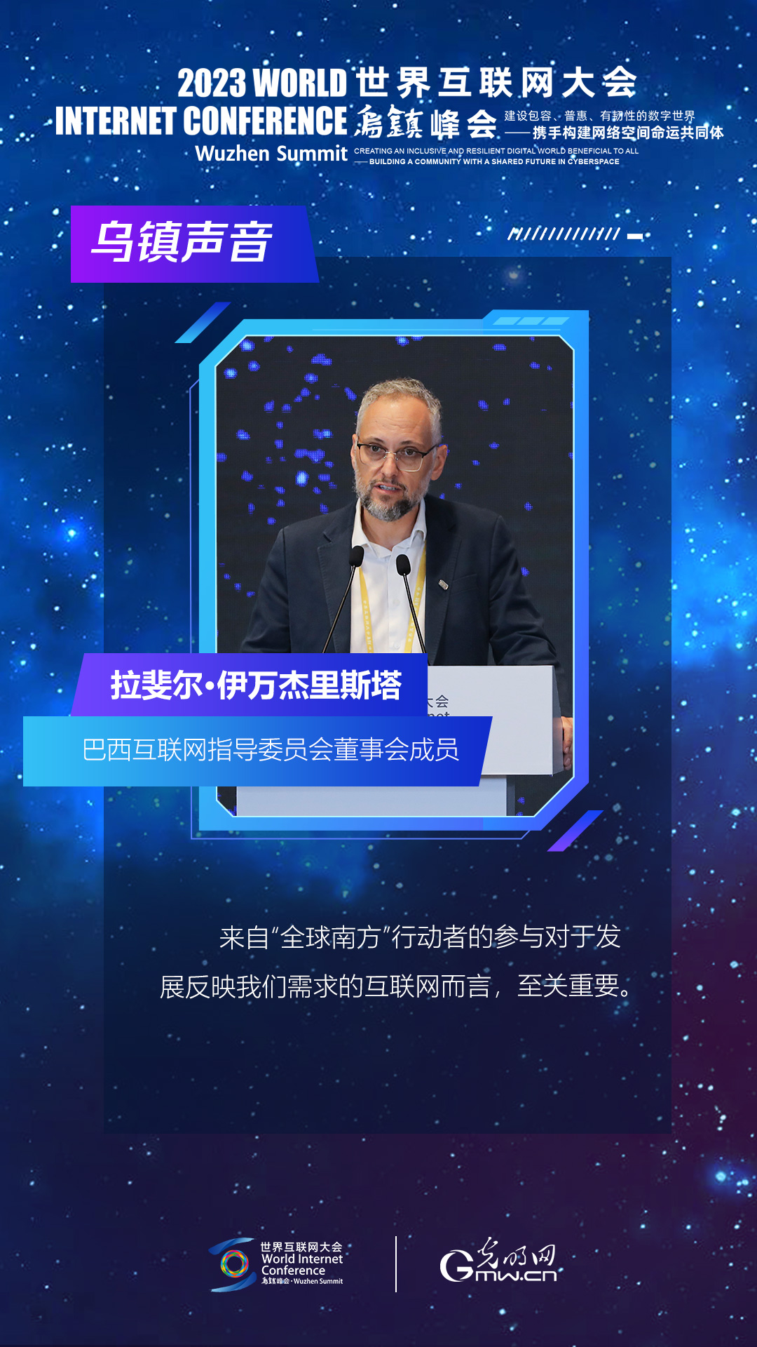 海报｜青年之声 乌镇回响！首批“全球青年领军者”亮相青年与数字未来论坛