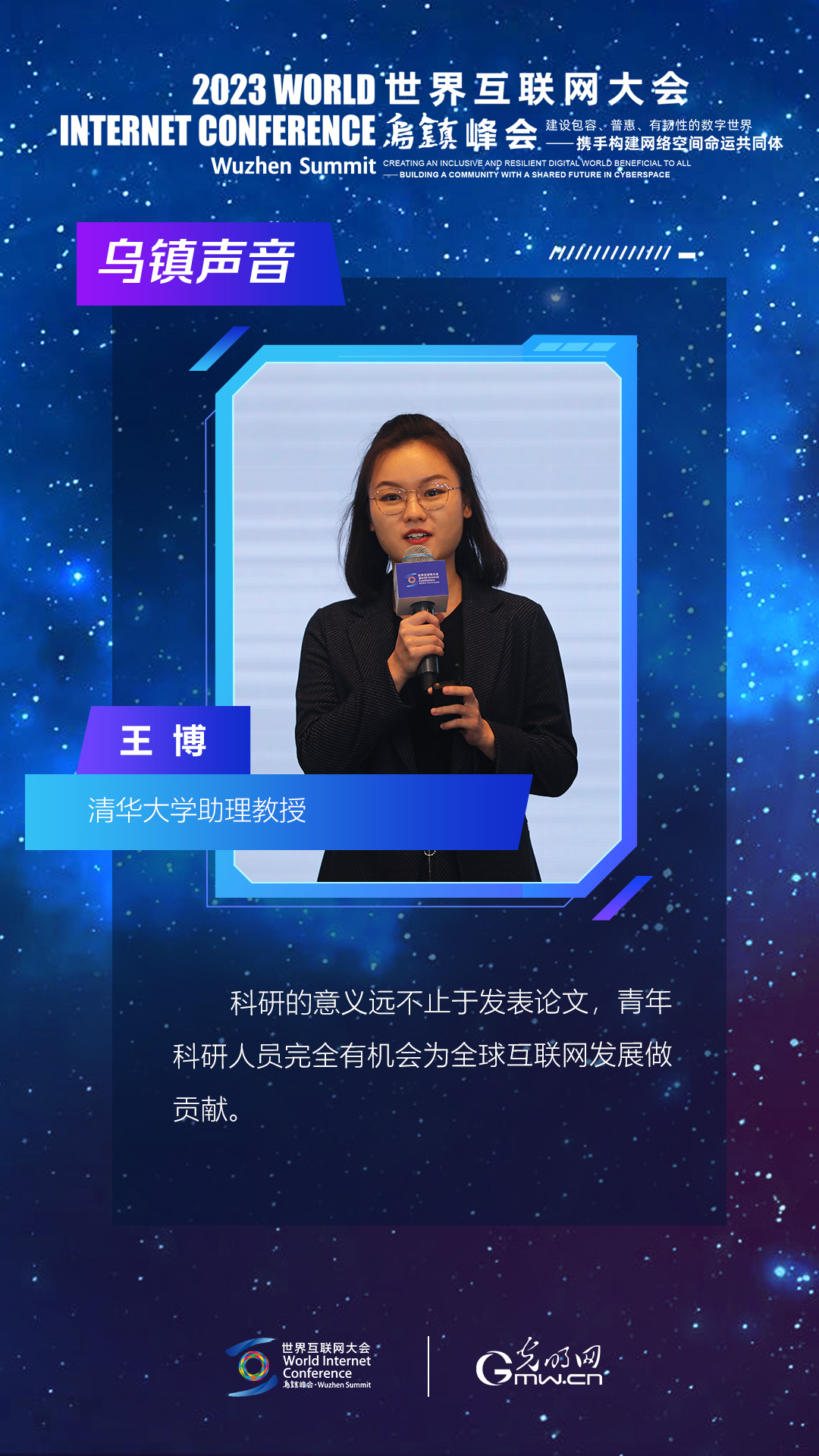 海报｜青年之声 乌镇回响！首批“全球青年领军者”亮相青年与数字未来论坛