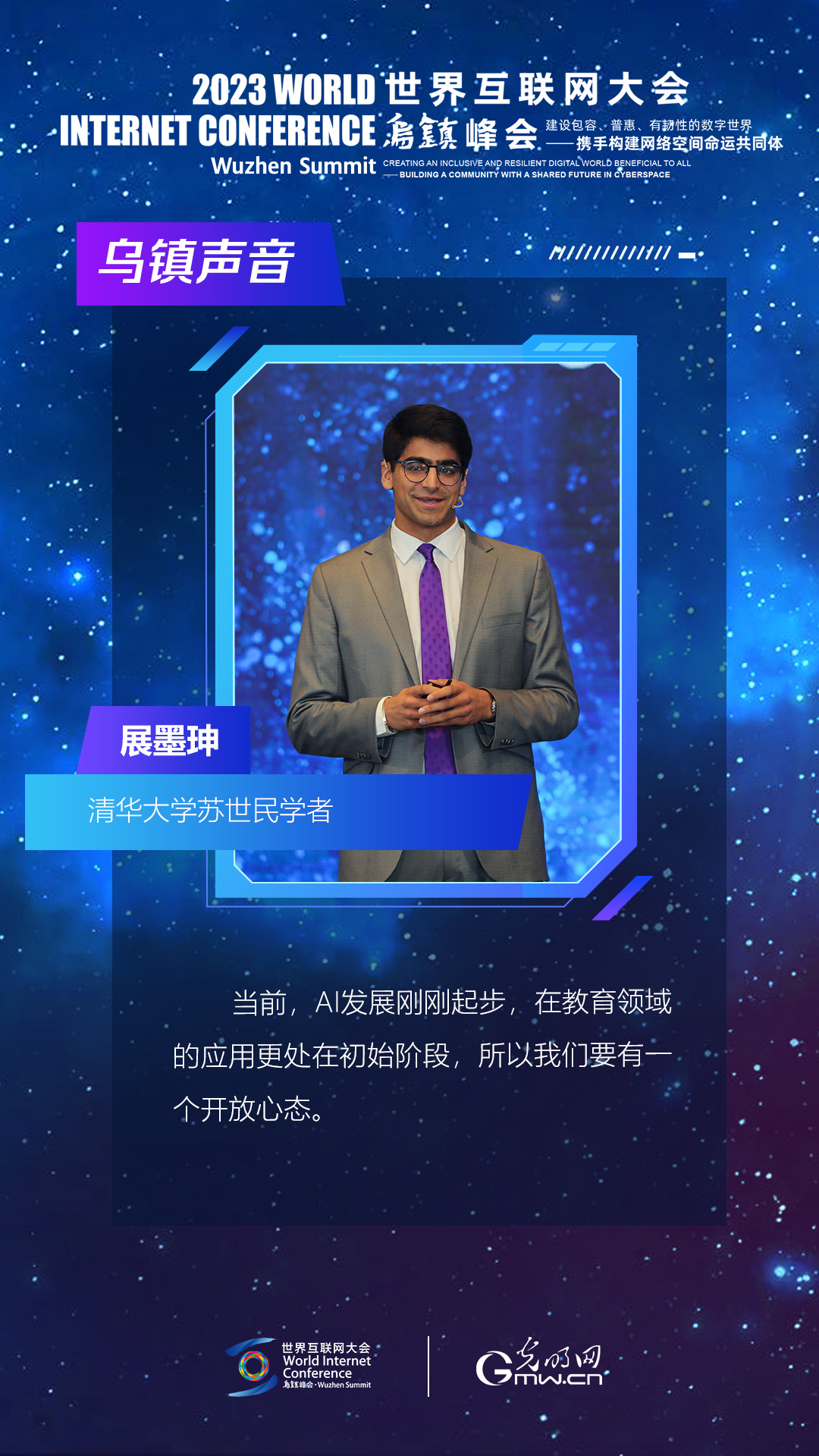 海报｜青年之声 乌镇回响！首批“全球青年领军者”亮相青年与数字未来论坛