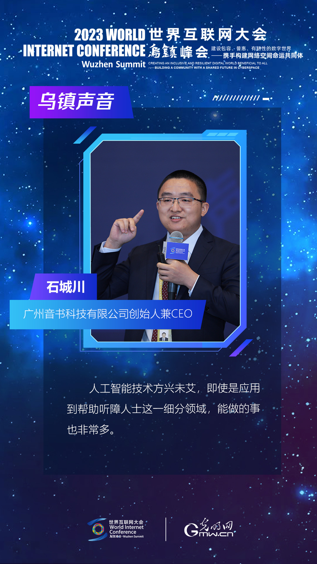 海报｜青年之声 乌镇回响！首批“全球青年领军者”亮相青年与数字未来论坛