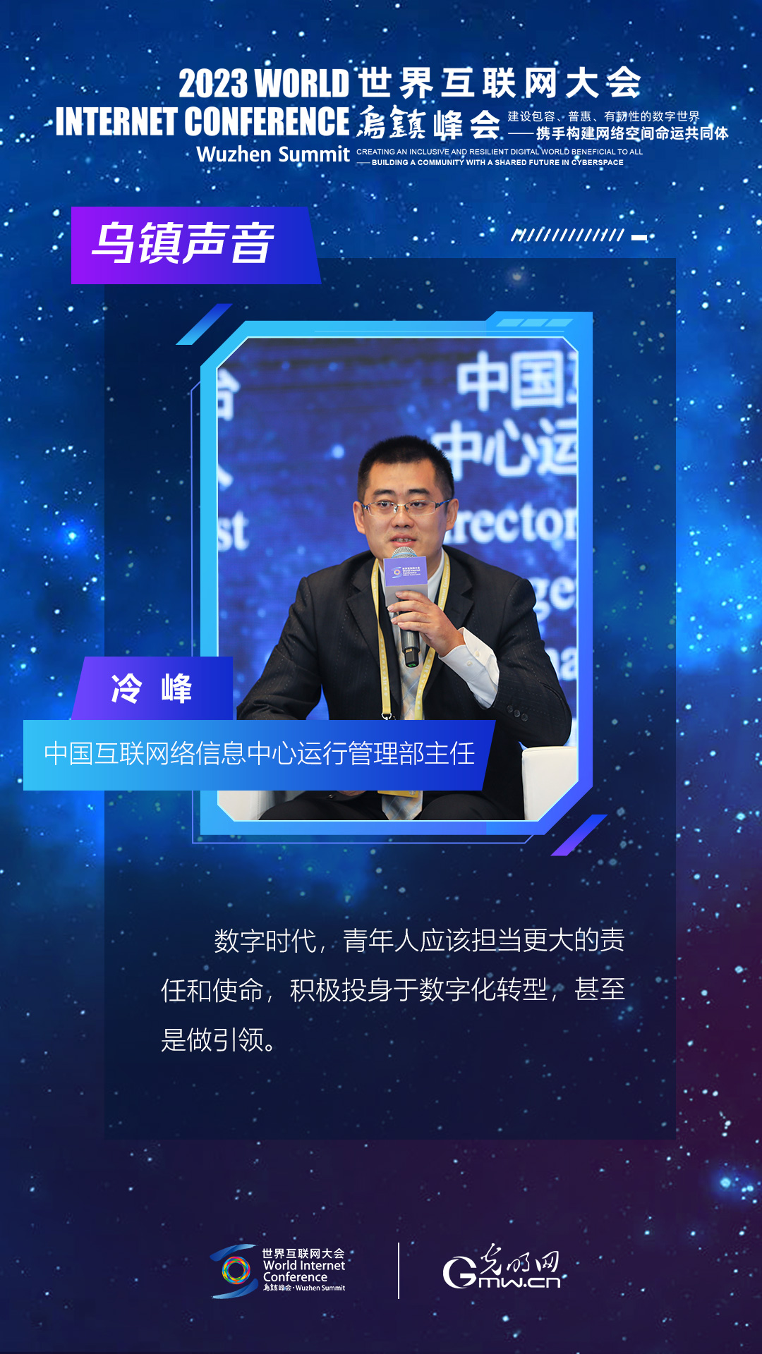 海报｜青年之声 乌镇回响！首批“全球青年领军者”亮相青年与数字未来论坛
