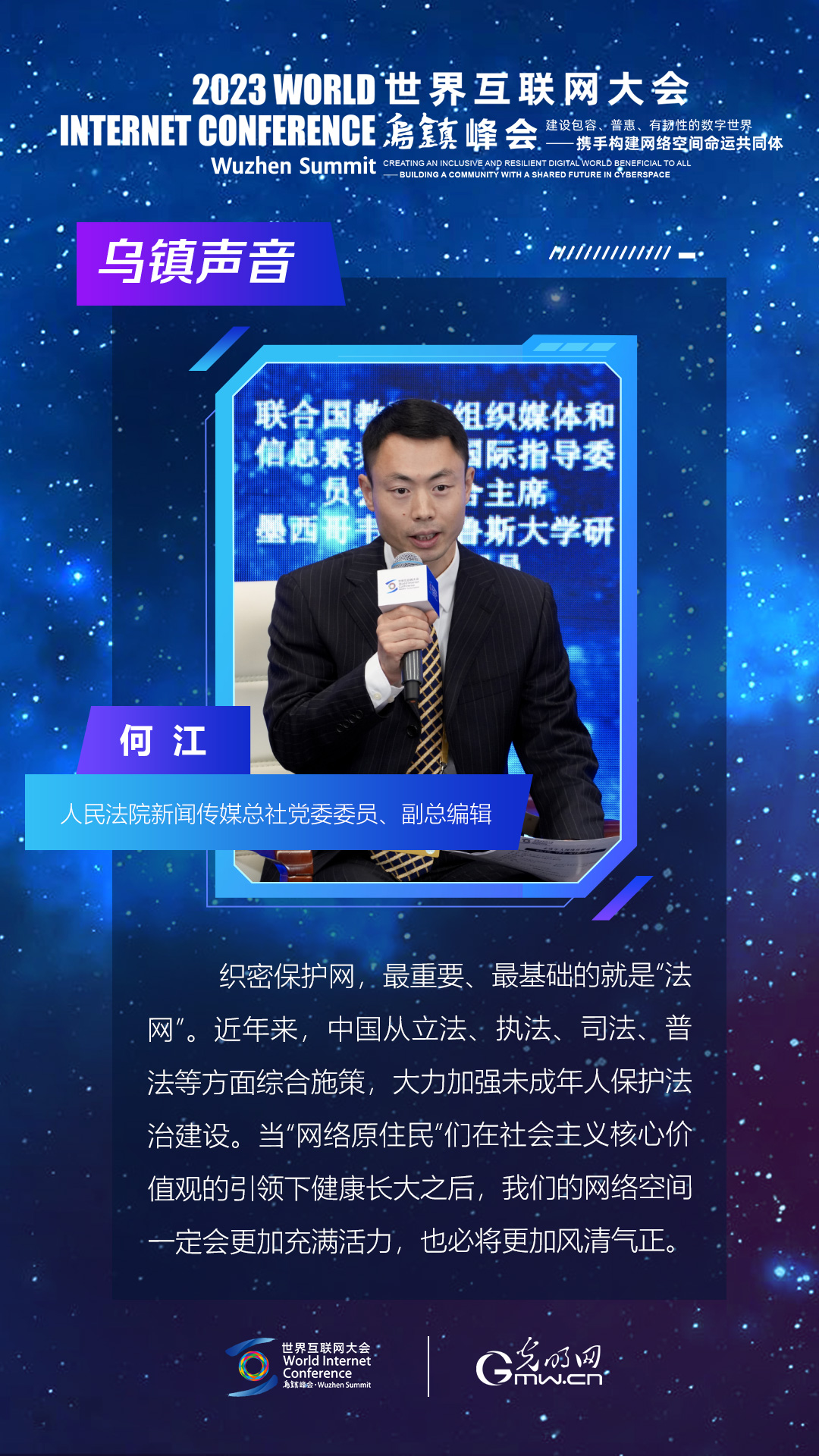 海报丨何江：综合施策 大力加强未成年人保护法治建设