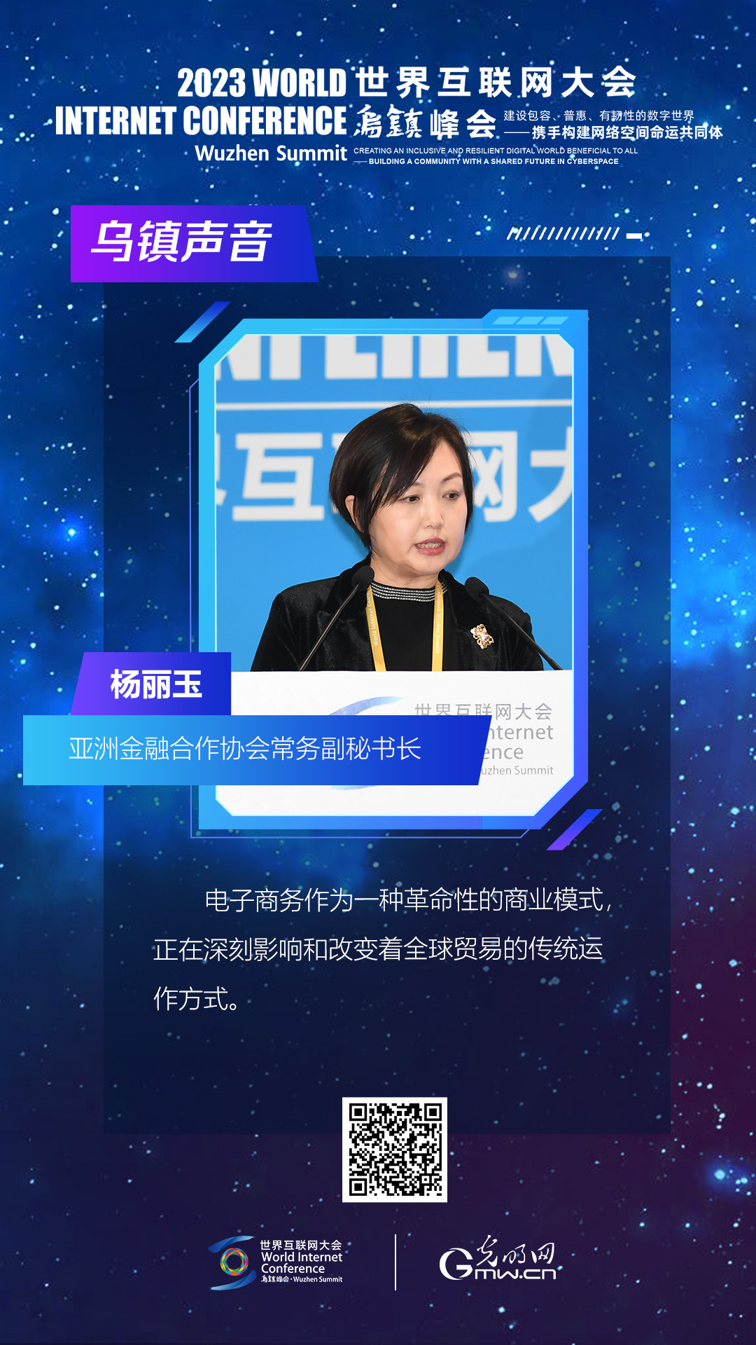 海报丨杨丽玉：电子商务正在深刻影响改变全球贸易