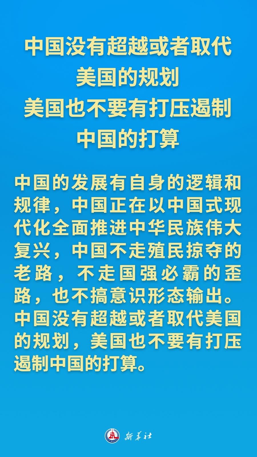 把舵领航，习近平主席擘画中美关系新的愿景