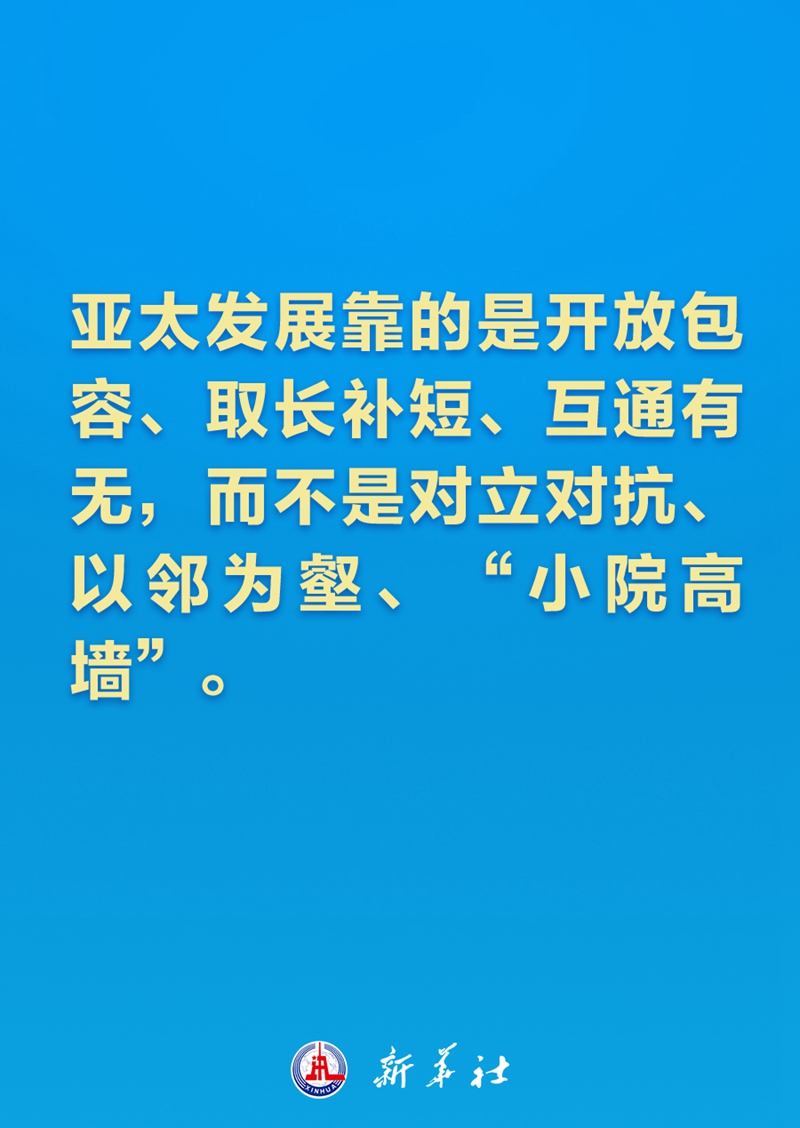 亚太合作新的时代之问，习近平主席这样回答