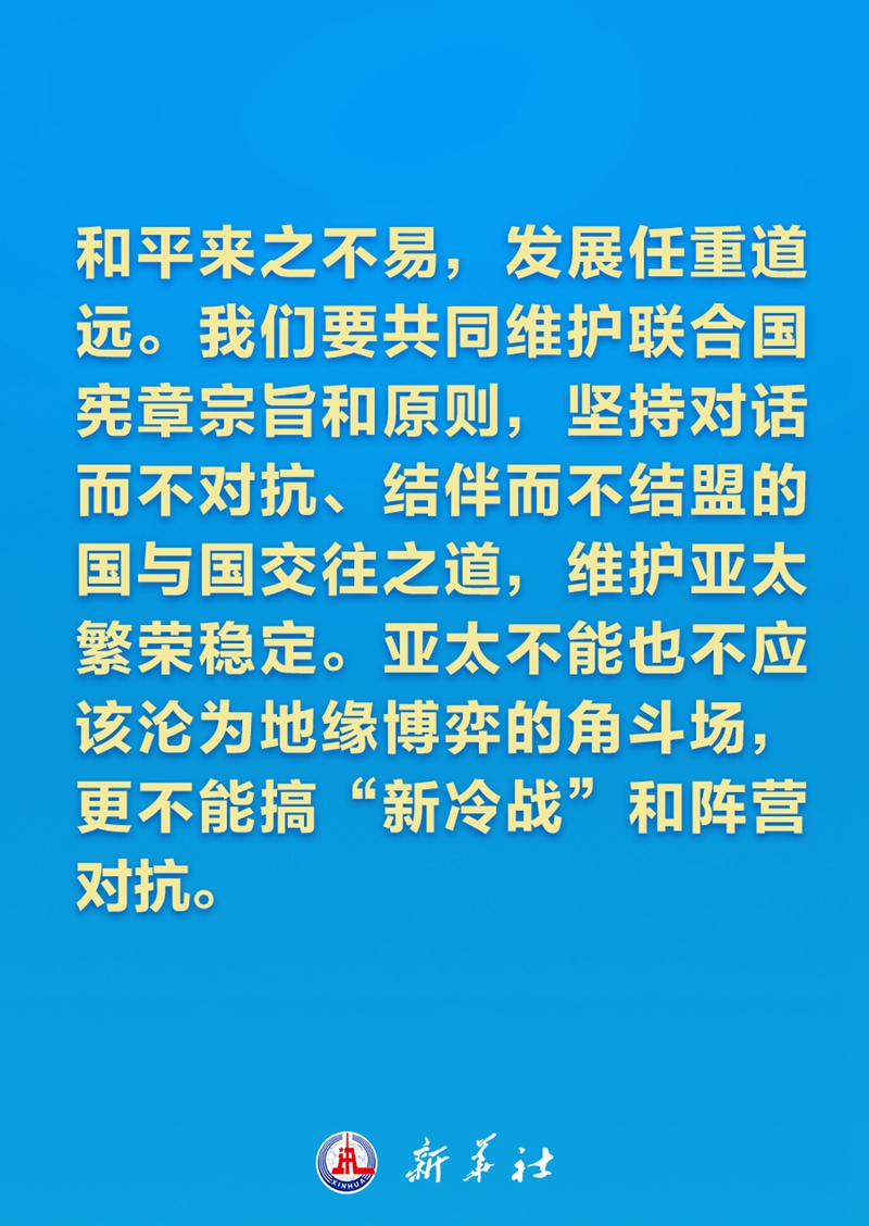 亚太合作新的时代之问，习近平主席这样回答