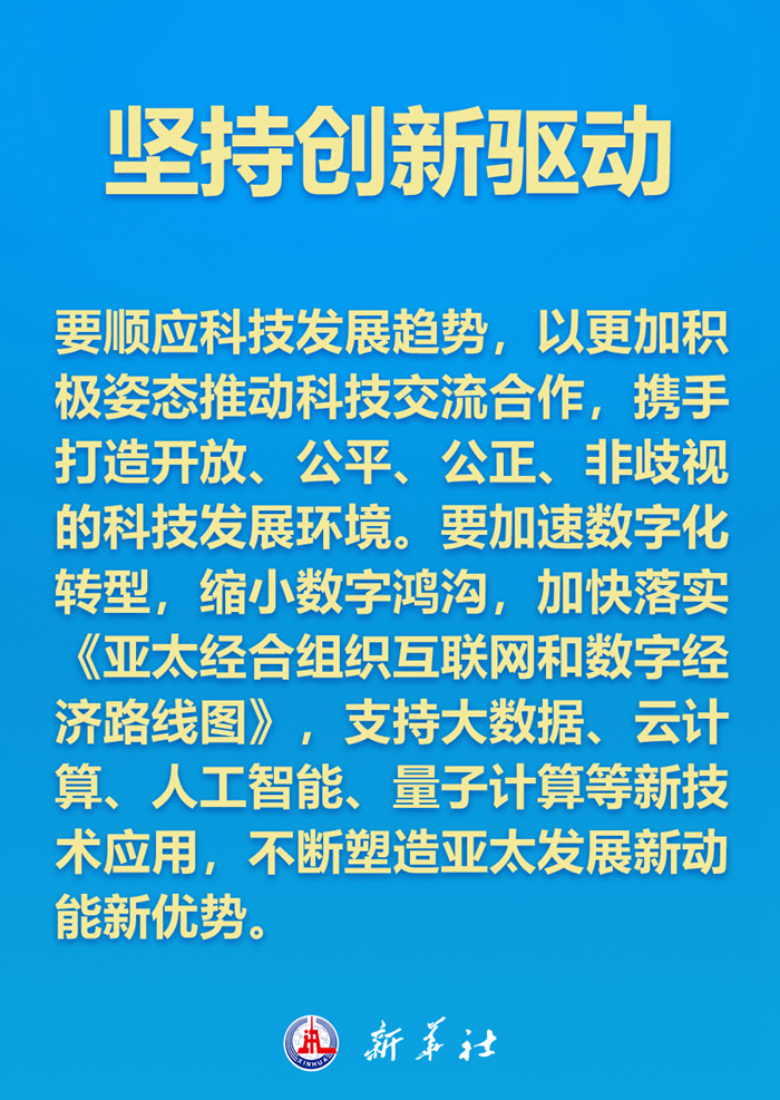 如何打造亚太下一个“黄金三十年”，习近平主席这样说