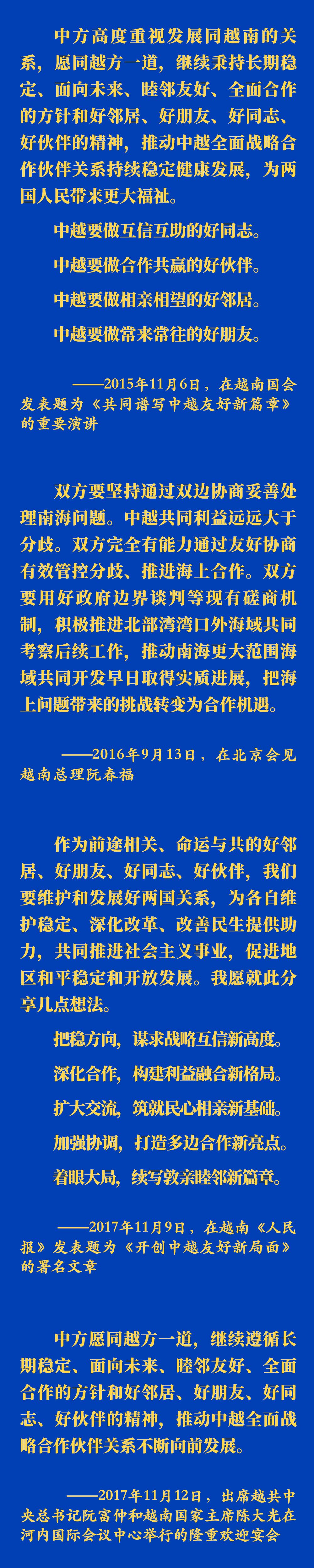 推动中越关系发展，习近平主席这样说