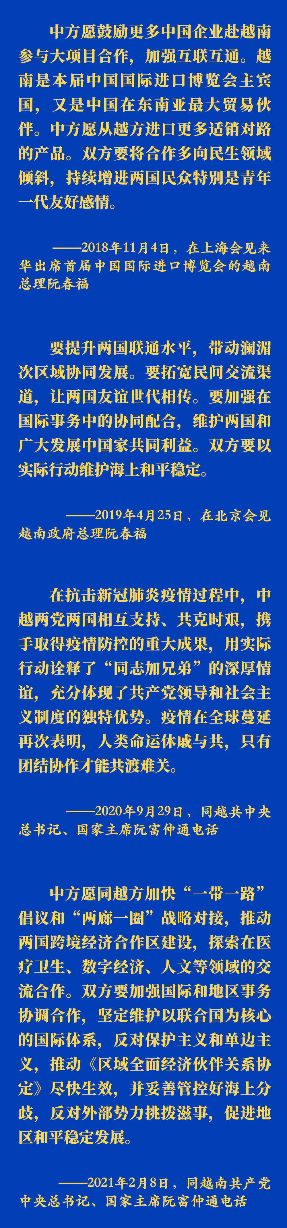 推动中越关系发展，习近平主席这样说