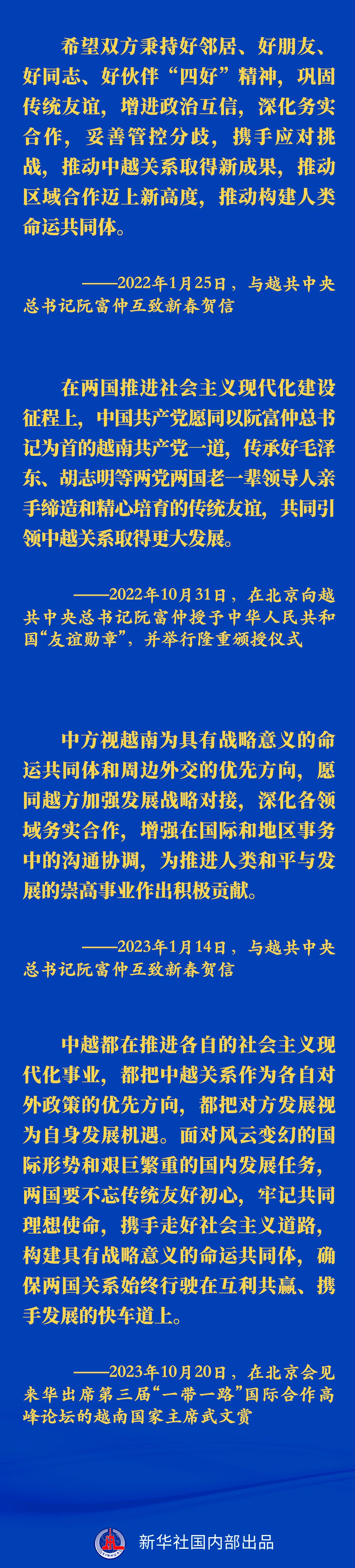 推动中越关系发展，习近平主席这样说