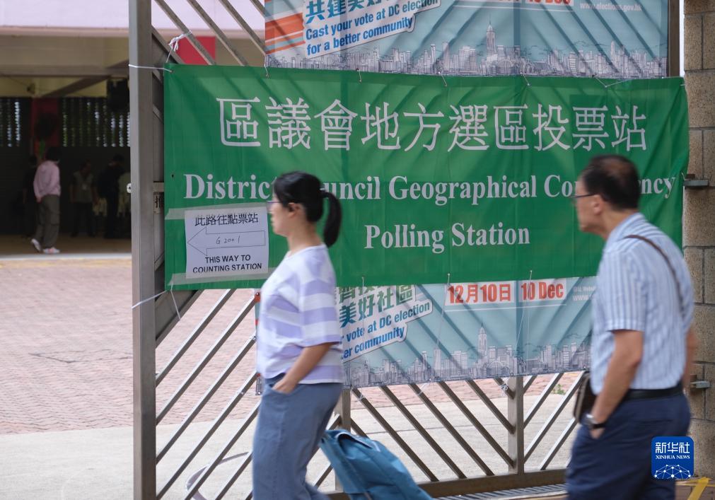 香港举行第七届区议会一般选举